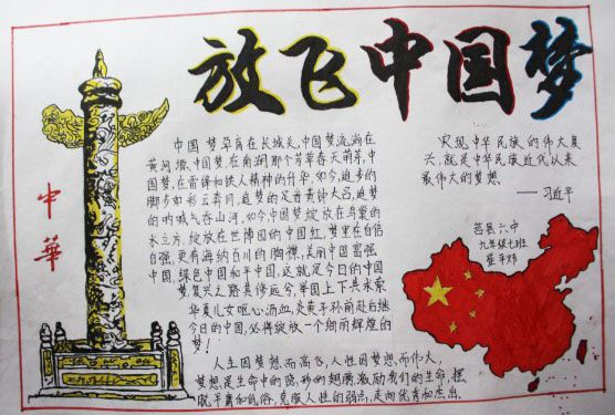 清明节放飞中国梦手抄报 清明节放飞中国梦手抄报