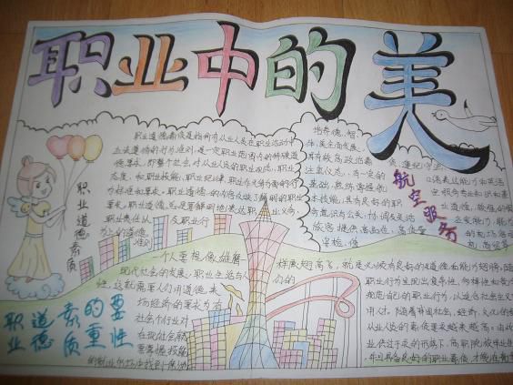 职业道德手抄报大全