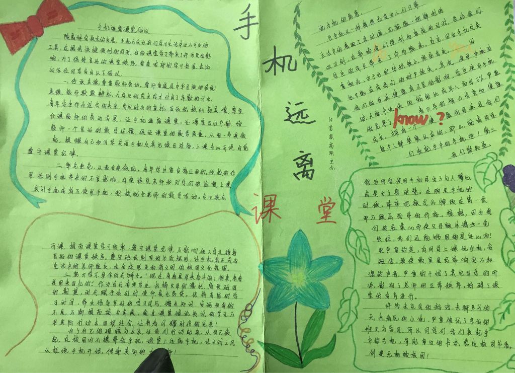 手机远离课堂手抄报 手机远离课堂手抄报