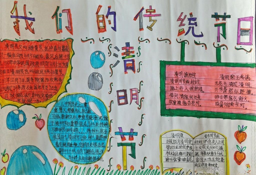 2022清明节手抄报简单又漂亮,我们的节日清明 2022清明节手抄报简单又漂亮,我们的节日清明