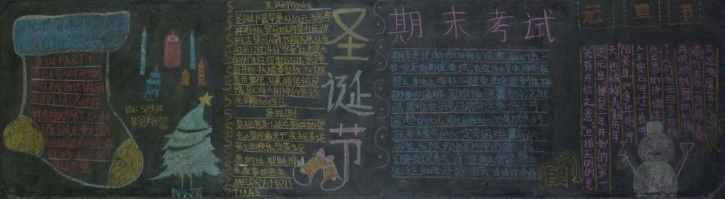 愉快的圣诞节黑板报图片大全 愉快的圣诞节黑板报图片大全