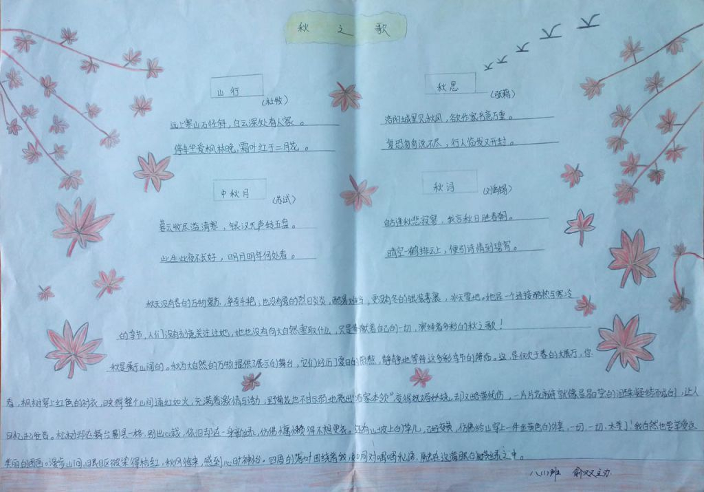 秋之歌手抄报 秋之歌手抄报