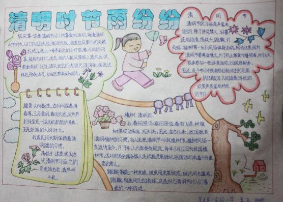 清明节放飞中国梦手抄报 清明节放飞中国梦手抄报