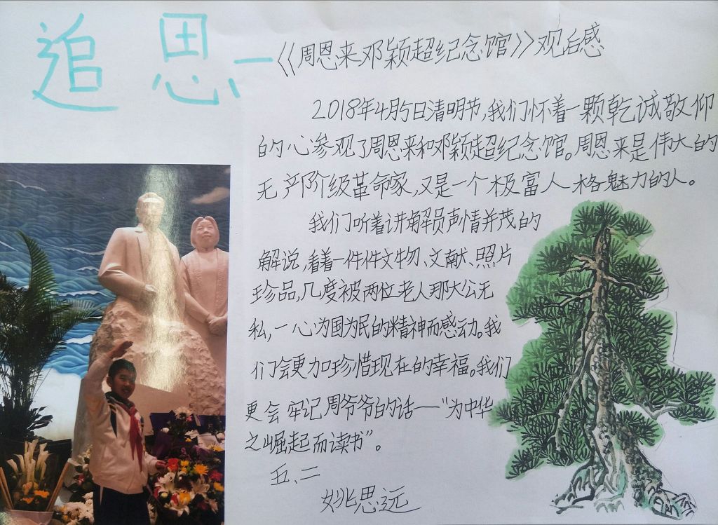 缅怀先烈寄托美好愿望手抄报 缅怀先烈寄托美好愿望手抄报