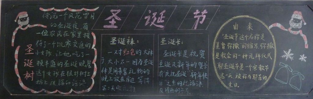 愉快的圣诞节黑板报图片大全 愉快的圣诞节黑板报图片大全