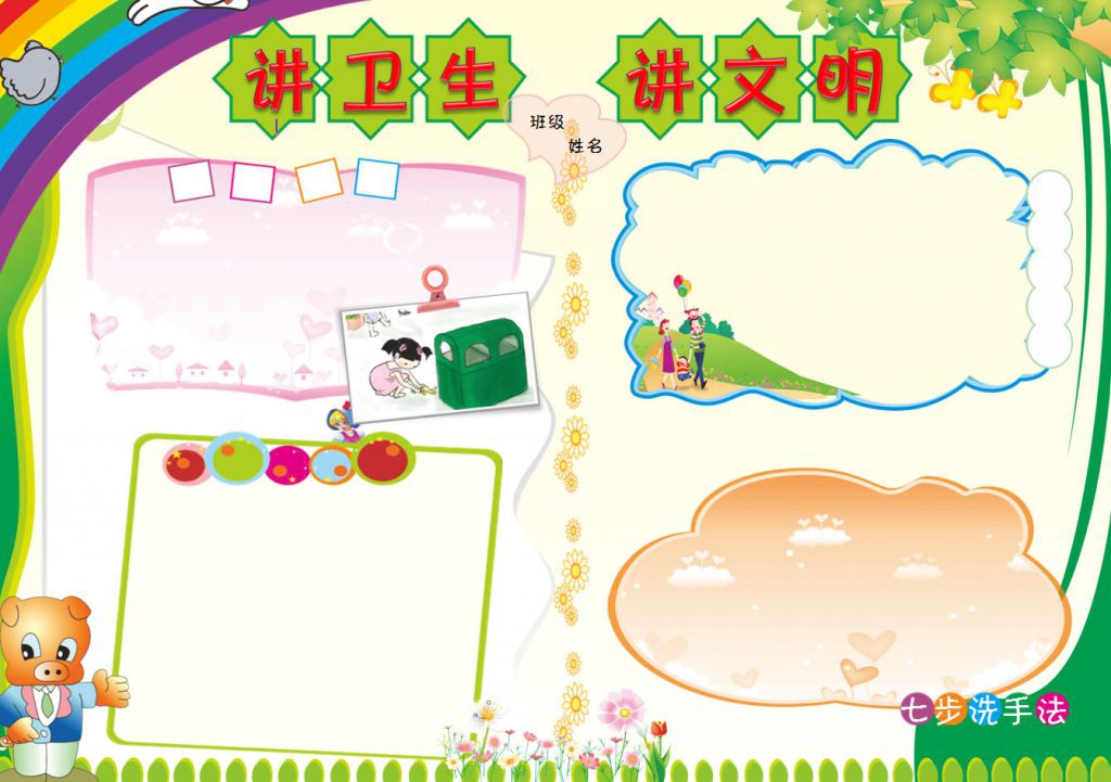 讲卫生讲文明手抄报(A4电子) 讲卫生讲文明手抄报(A4电子)