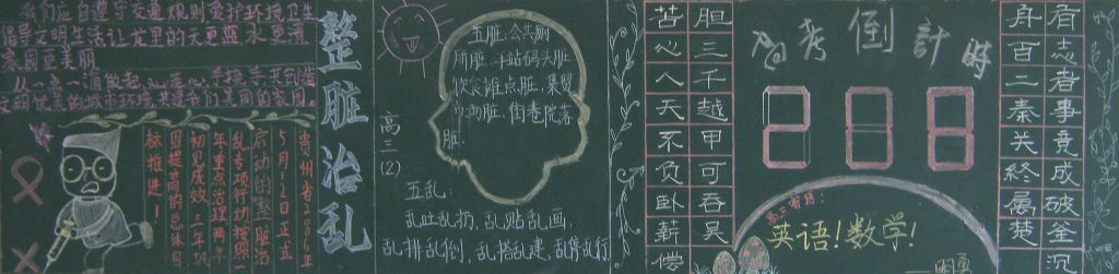 整治脏乱差黑板报 整治脏乱差黑板报