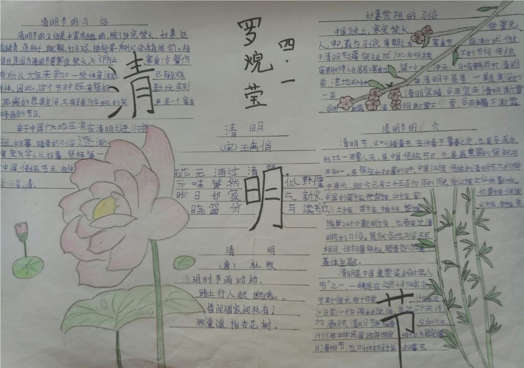 清明节缅怀先烈扫墓手抄报 清明节缅怀先烈扫墓手抄报