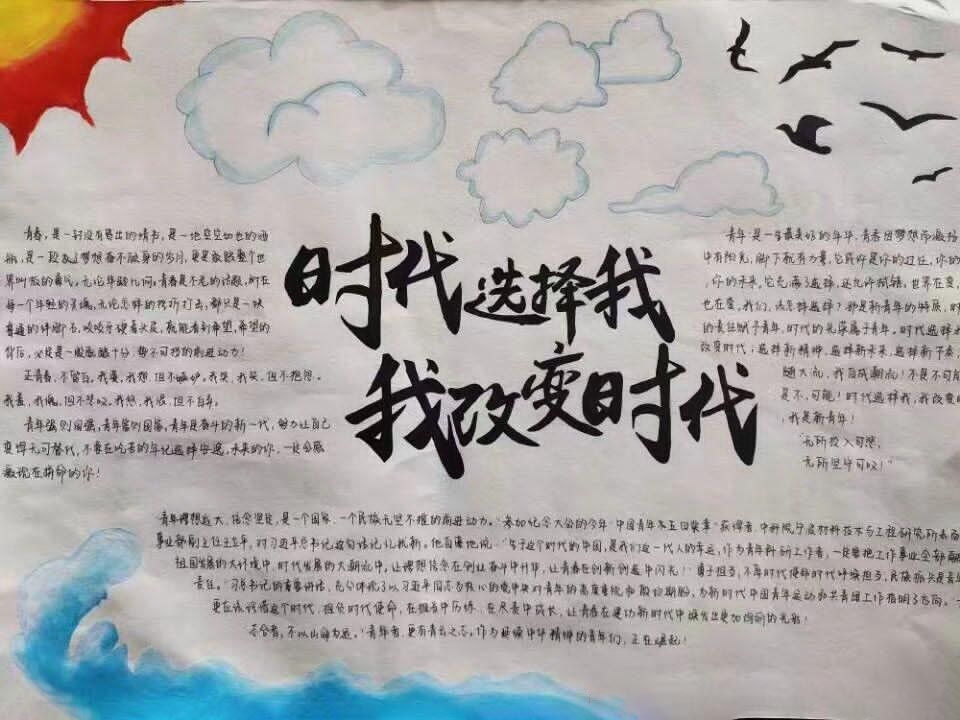 新时代新青年中国梦手抄报，时代选择我我改变时代