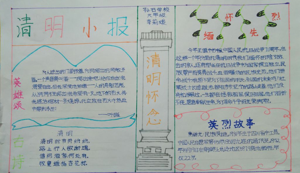 清明时节感恩祖先手抄报 清明时节感恩祖先手抄报