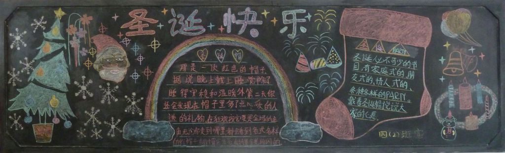 愉快的圣诞节黑板报图片大全 愉快的圣诞节黑板报图片大全