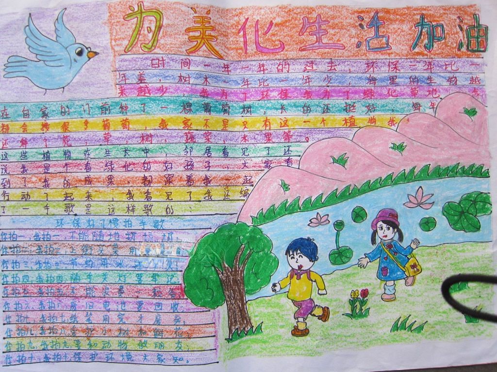 为美化生活加油手抄报 为美化生活加油手抄报