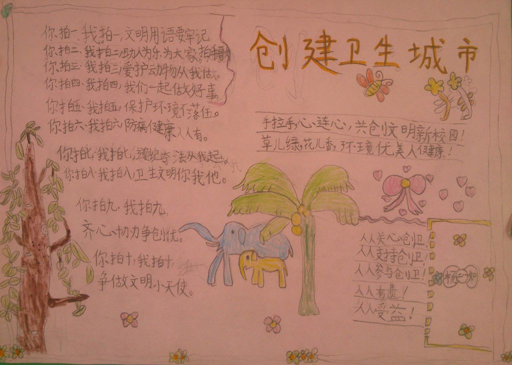 讲卫生爱泉城手抄报 讲卫生爱泉城手抄报