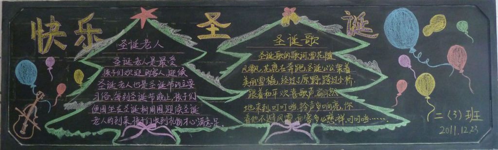 愉快的圣诞节黑板报图片大全 愉快的圣诞节黑板报图片大全