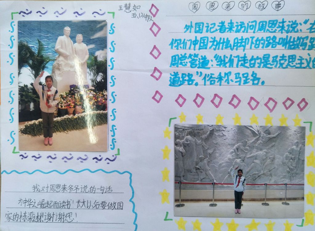缅怀先烈寄托美好愿望手抄报 缅怀先烈寄托美好愿望手抄报
