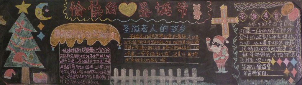 愉快的圣诞节黑板报图片大全 愉快的圣诞节黑板报图片大全