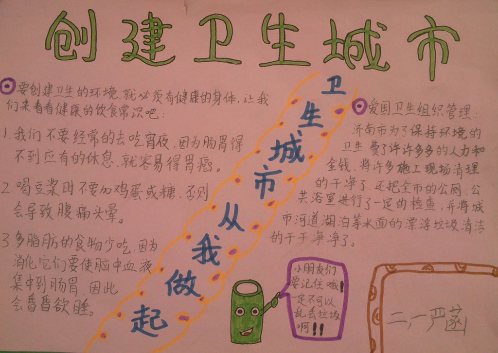 讲卫生爱泉城手抄报 讲卫生爱泉城手抄报