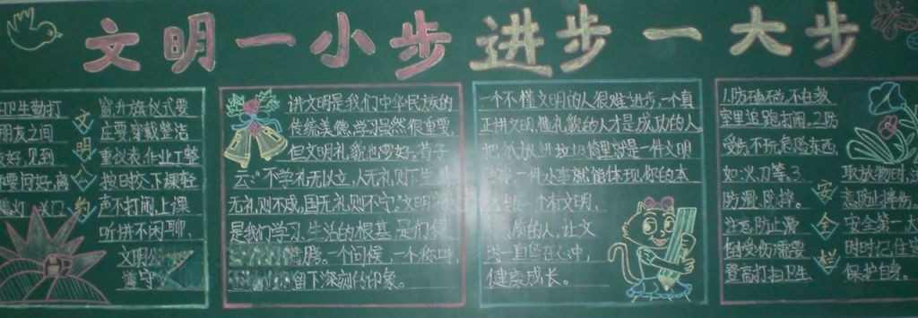 文明一小步进步一大步黑板报 文明一小步进步一大步黑板报