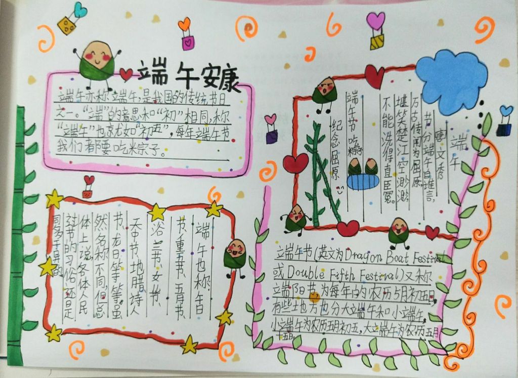 端午节手抄报一箩筐,你要的都在这里 端午节手抄报一箩筐,你要的都在这里