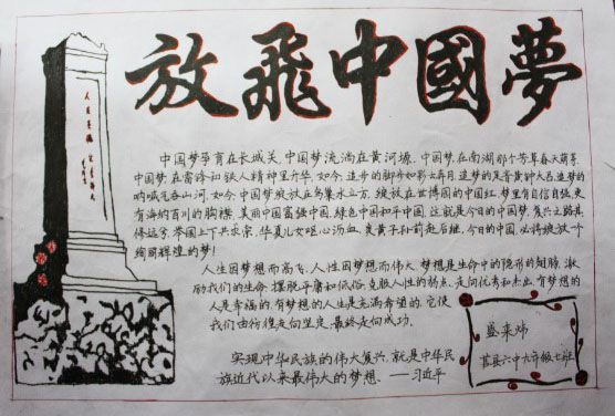 清明节放飞中国梦手抄报 清明节放飞中国梦手抄报