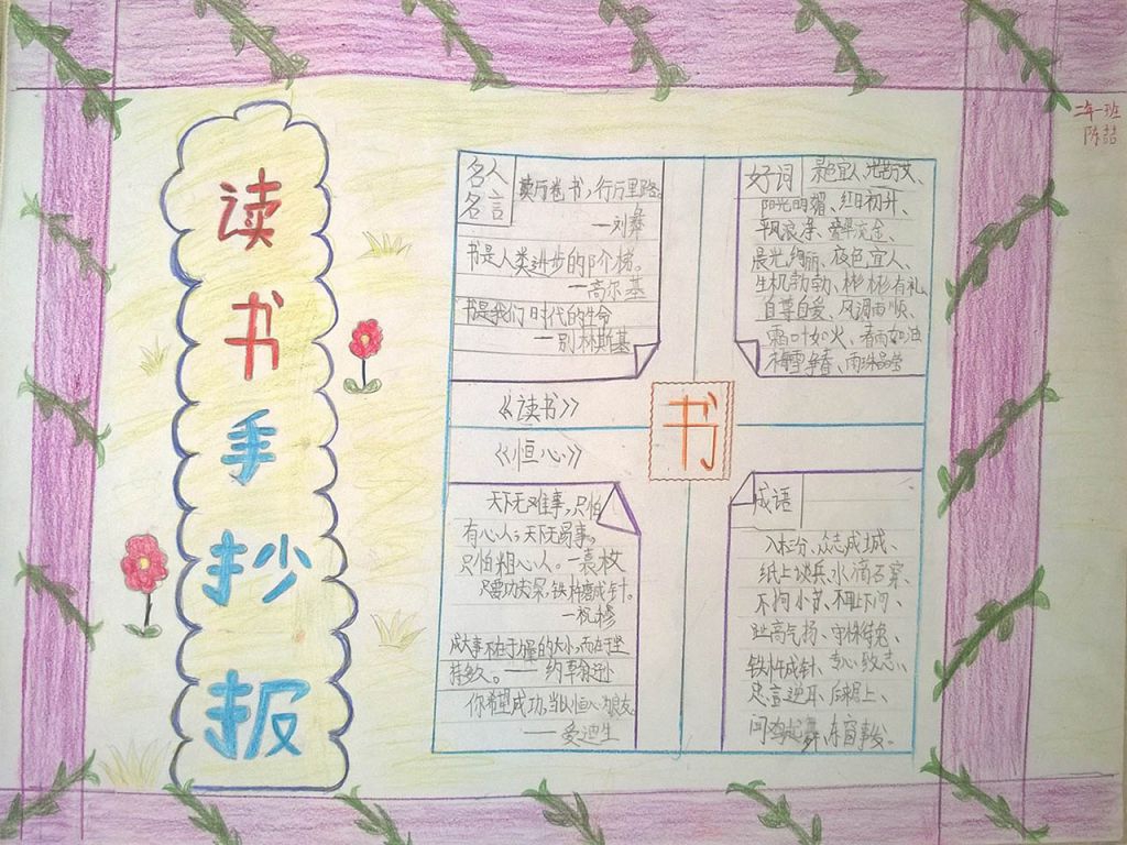 小书虫中国梦手抄报图片展 小书虫中国梦手抄报图片展