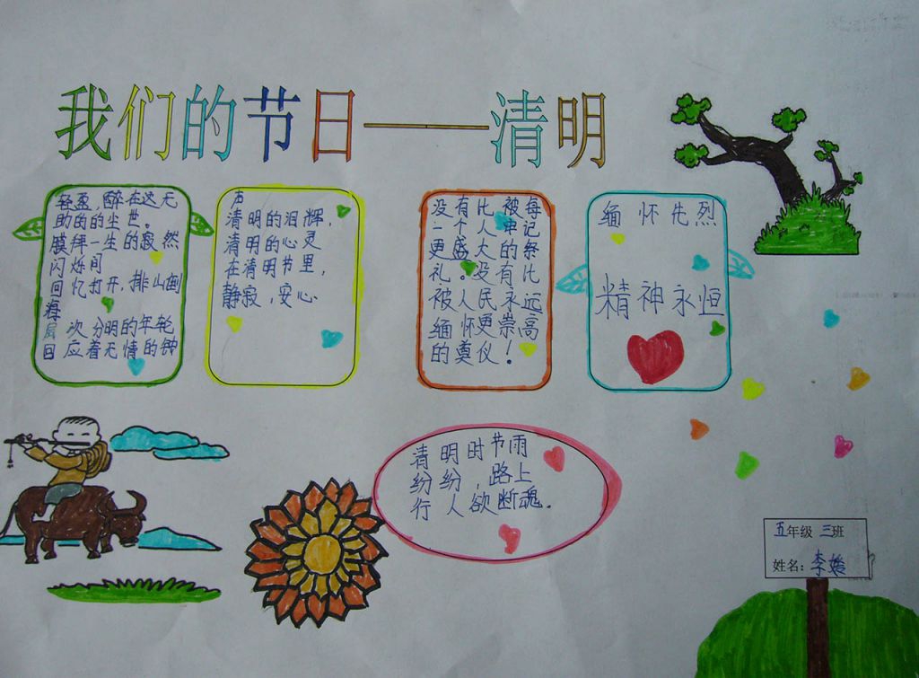 我们的节日清明手抄报大全 我们的节日清明手抄报大全