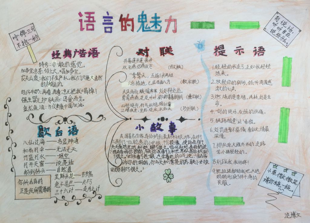 语言的艺术和魅力手抄报图片大全 语言的艺术和魅力手抄报图片大全