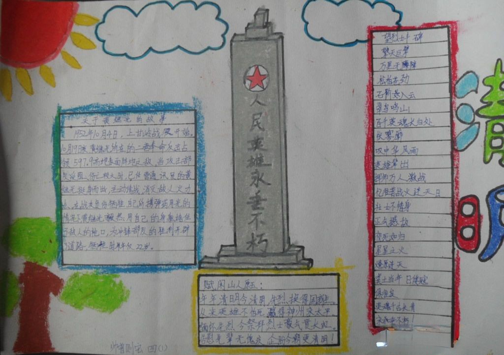 缅怀先烈感恩社会手抄报图片 缅怀先烈感恩社会手抄报图片