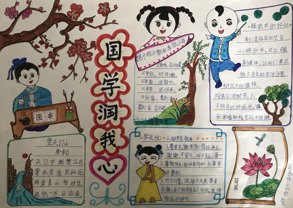 国学润我心手抄报图片 国学润我心手抄报图片