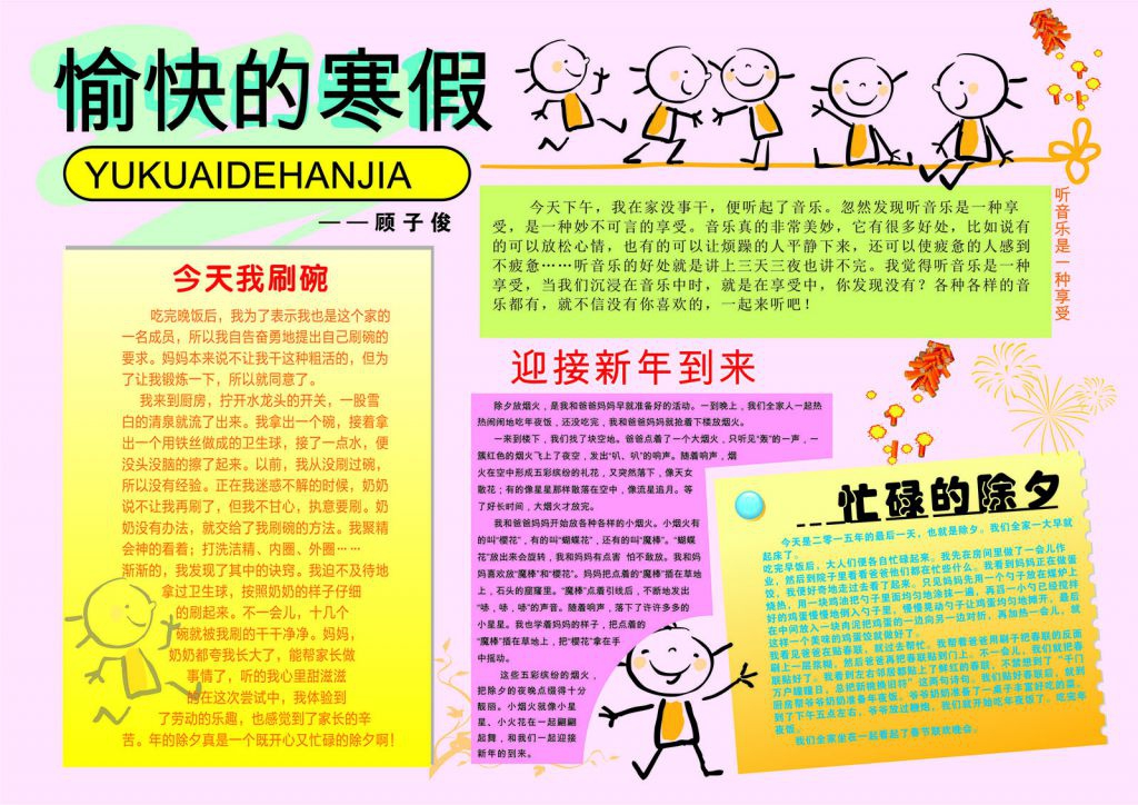 2022愉快的寒假手抄报 2022愉快的寒假手抄报
