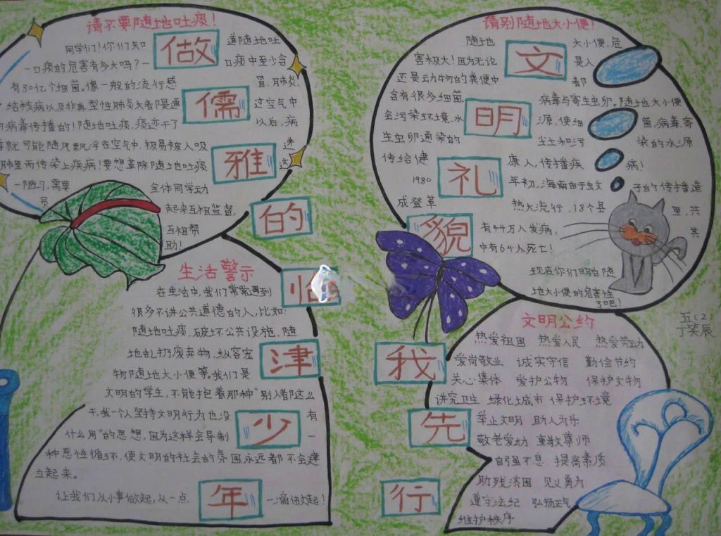 做儒雅的临津少年手抄报 做儒雅的临津少年手抄报