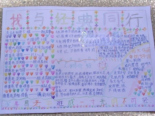 与经典同行手抄报 与经典同行手抄报