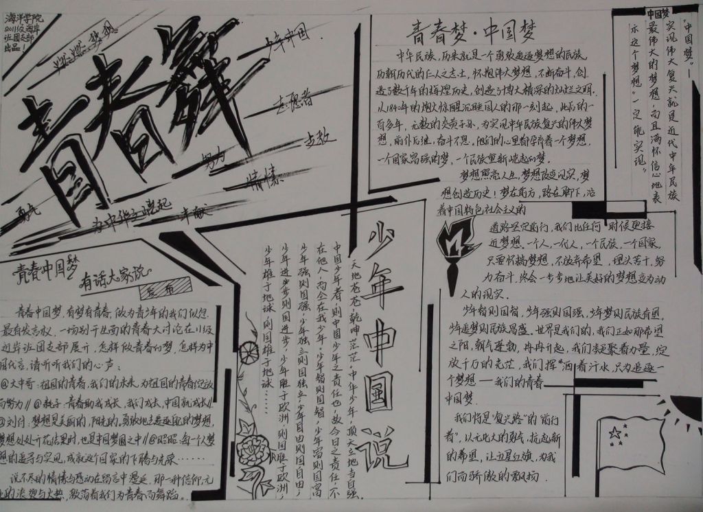 青春舞黑白手抄报 青春舞黑白手抄报