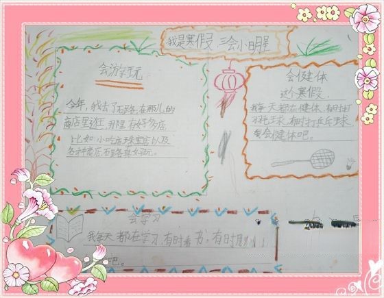 争做寒假三会小明星手抄报 争做寒假三会小明星手抄报