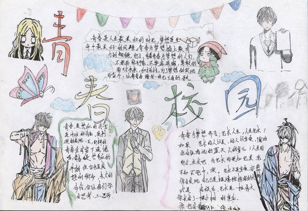 点燃青春激情唱响校园艺术手抄报 点燃青春激情唱响校园艺术手抄报