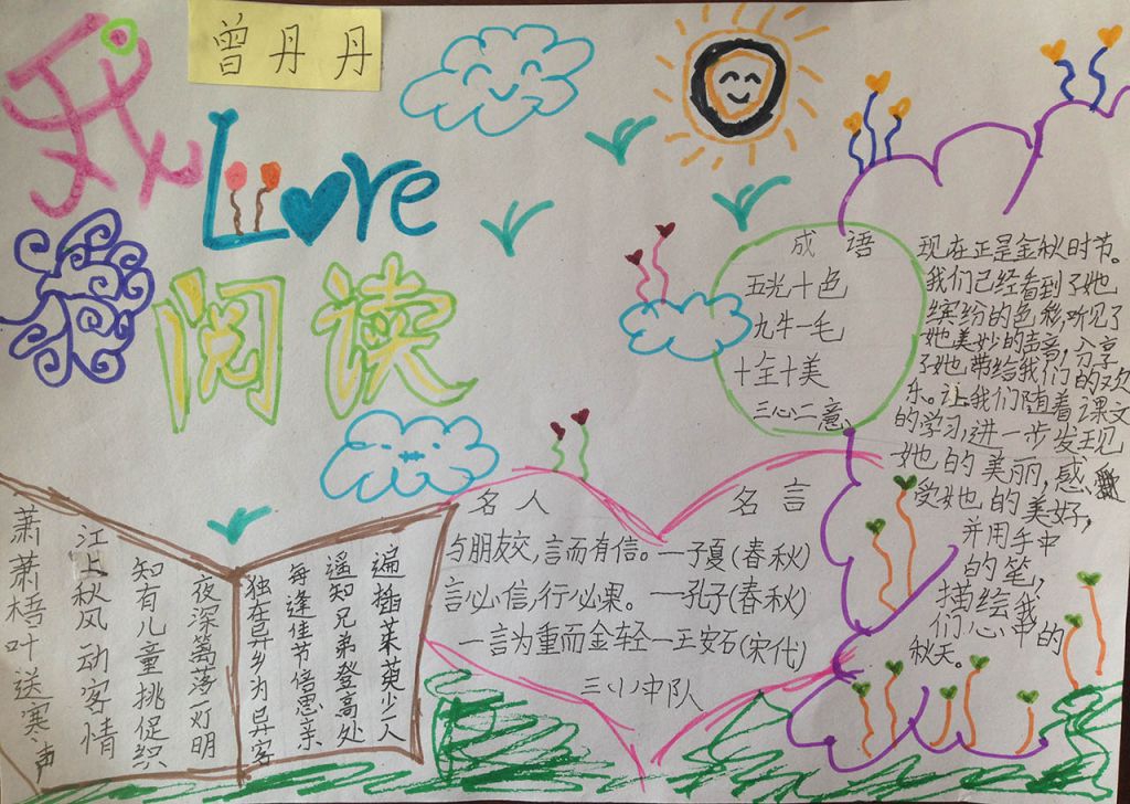 小学生阅读手抄报图片大全 小学生阅读手抄报图片大全