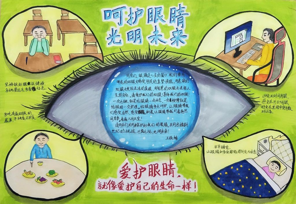 呵护眼睛光明未来手抄报,爱护眼睛就像爱护自己的生命一样 呵护眼睛光明未来手抄报,爱护眼睛就像爱护自己的生命一样