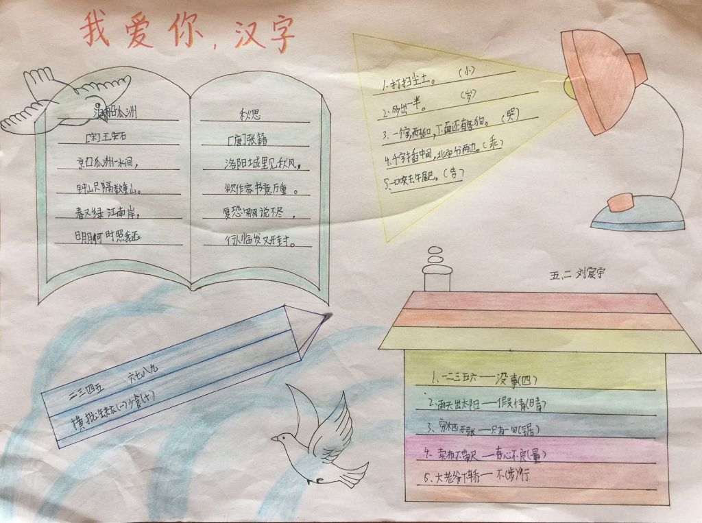 神奇有趣的汉字王国手抄报图片大全 神奇有趣的汉字王国手抄报图片大全