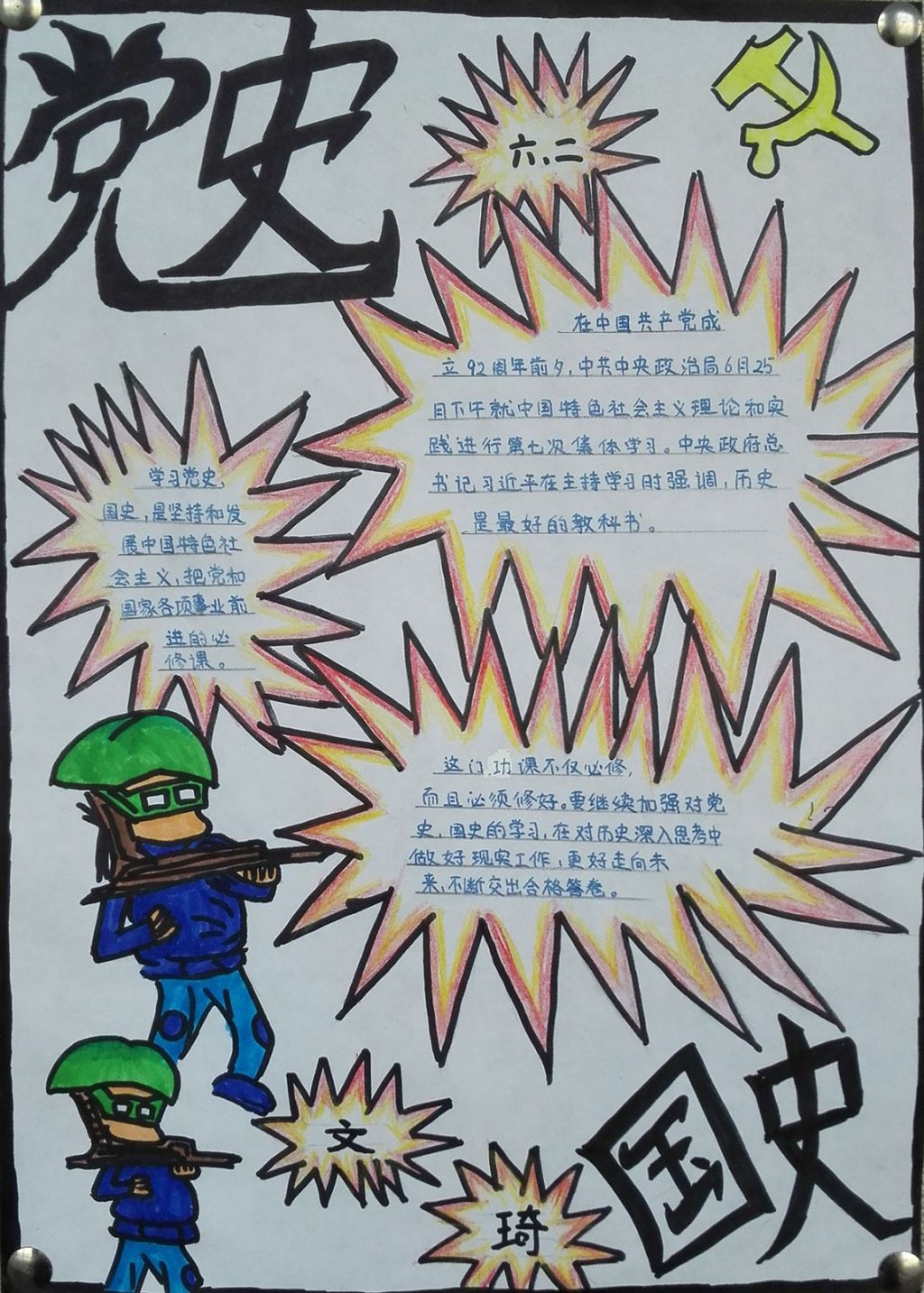 党史国史手抄报图片展示 党史国史手抄报图片展示