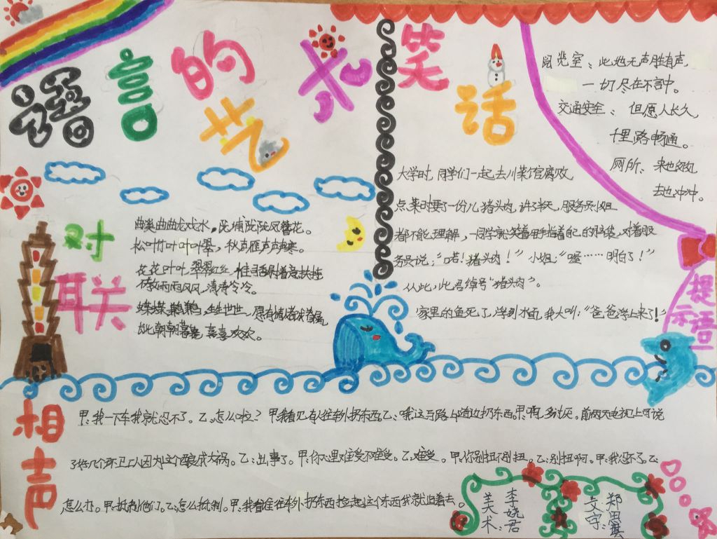 语言的艺术和魅力手抄报图片大全 语言的艺术和魅力手抄报图片大全