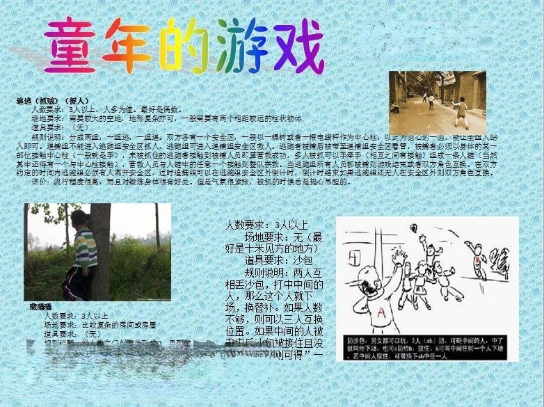 童年的游戏手抄报 童年的游戏手抄报