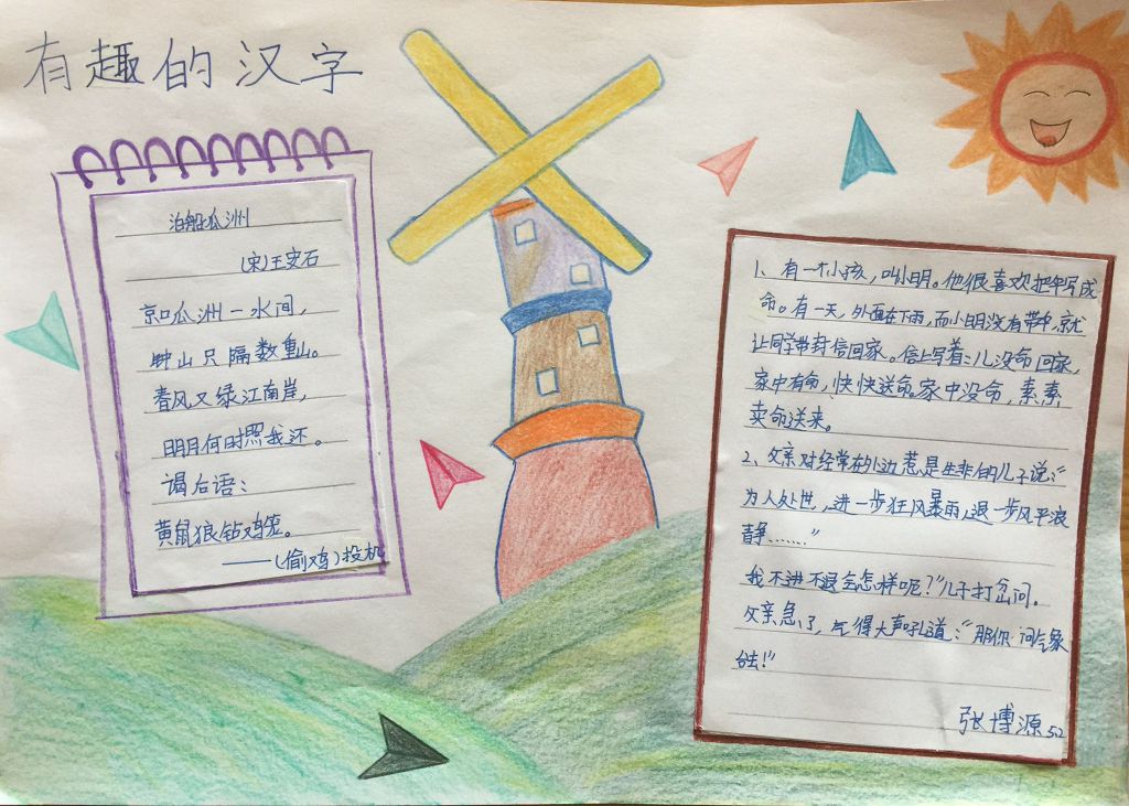 神奇有趣的汉字王国手抄报图片大全 神奇有趣的汉字王国手抄报图片大全