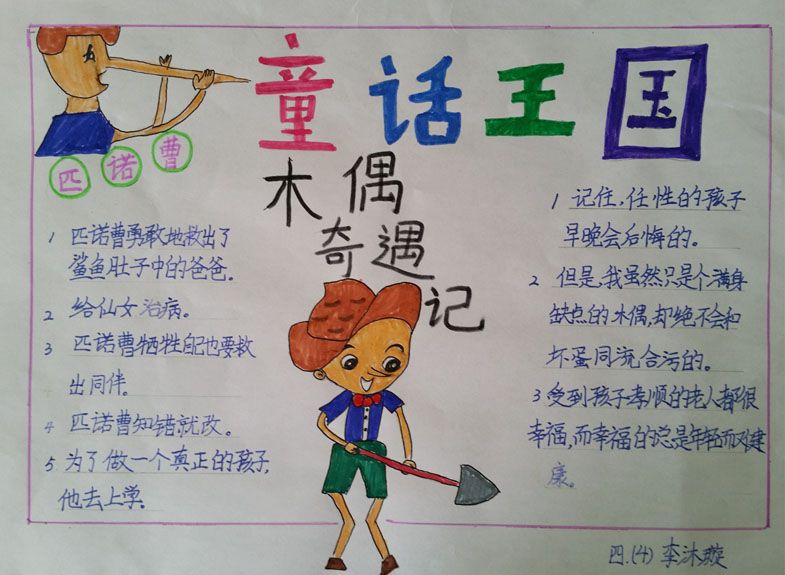 中外童话主题手抄报 中外童话主题手抄报