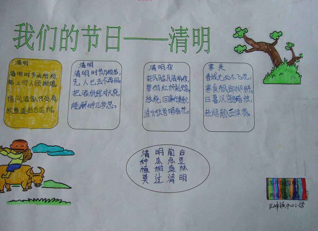 我们的节日清明手抄报大全 我们的节日清明手抄报大全