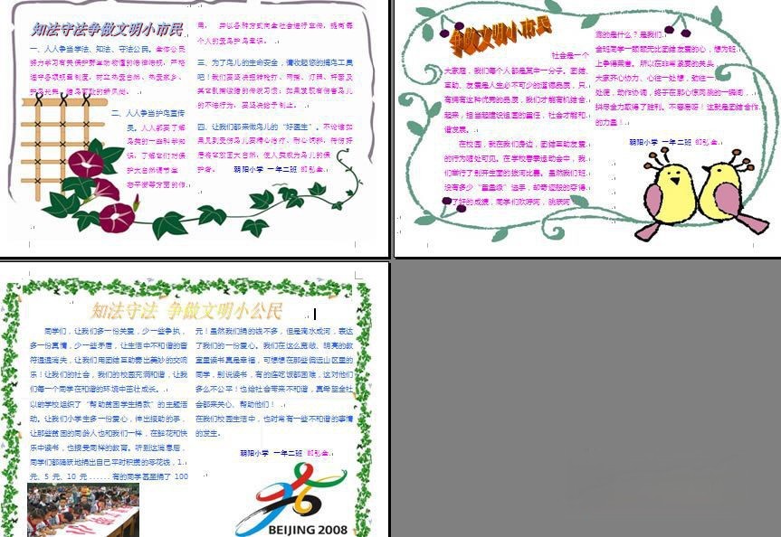 知法守法争做文明小市民手抄报(word版共) 知法守法争做文明小市民手抄报(word版共)