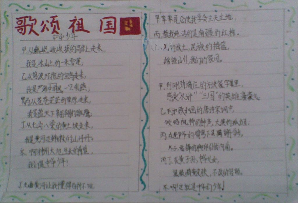 爱国爱家乡手抄报 爱国爱家乡手抄报