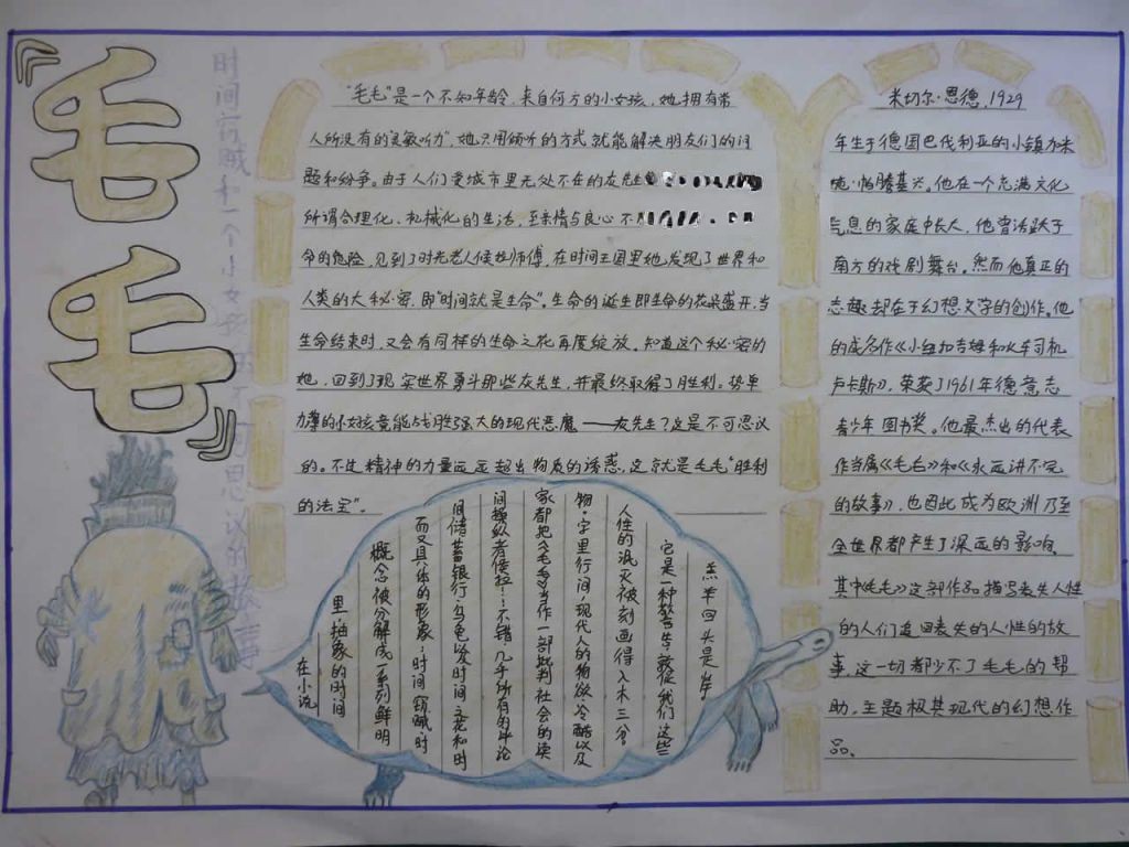 与好书交朋友手抄报 与好书交朋友手抄报