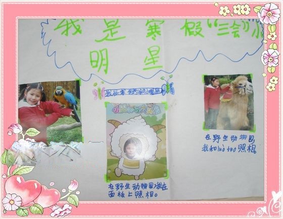 争做寒假三会小明星手抄报 争做寒假三会小明星手抄报