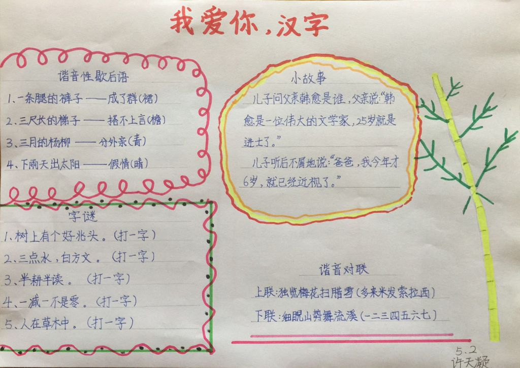 神奇有趣的汉字王国手抄报图片大全 神奇有趣的汉字王国手抄报图片大全