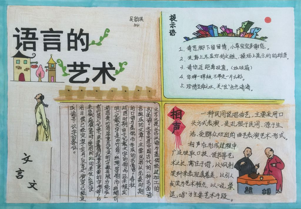 语言的艺术和魅力手抄报图片大全 语言的艺术和魅力手抄报图片大全